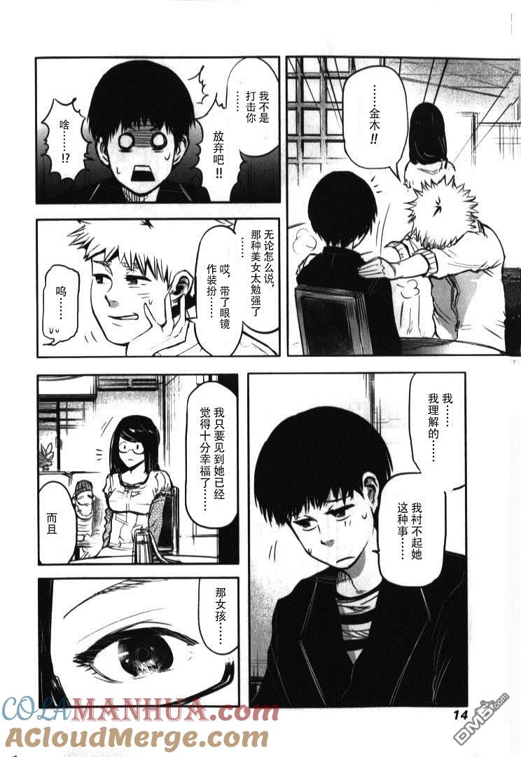 第1话-东京食尸鬼-石田スイ（第11张）