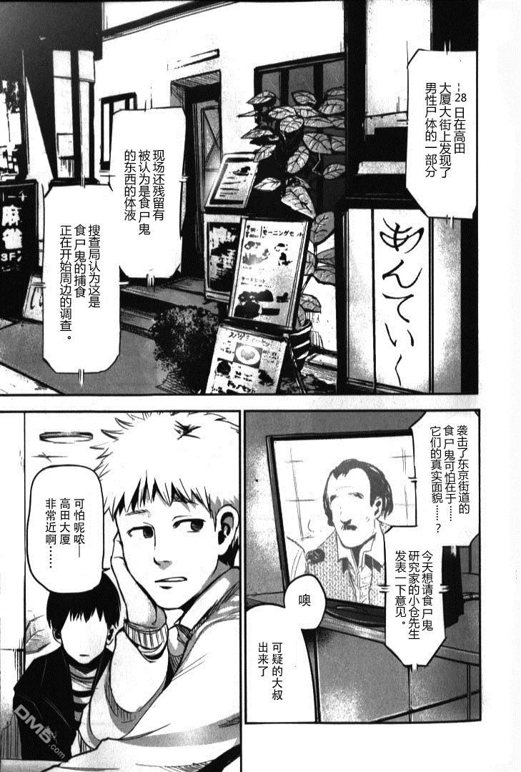 第1话-东京食尸鬼-石田スイ（第4张）