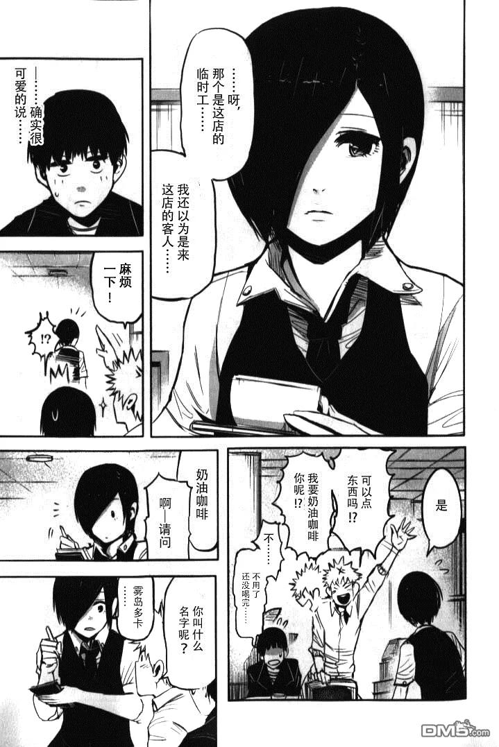 第1话-东京食尸鬼-石田スイ（第8张）