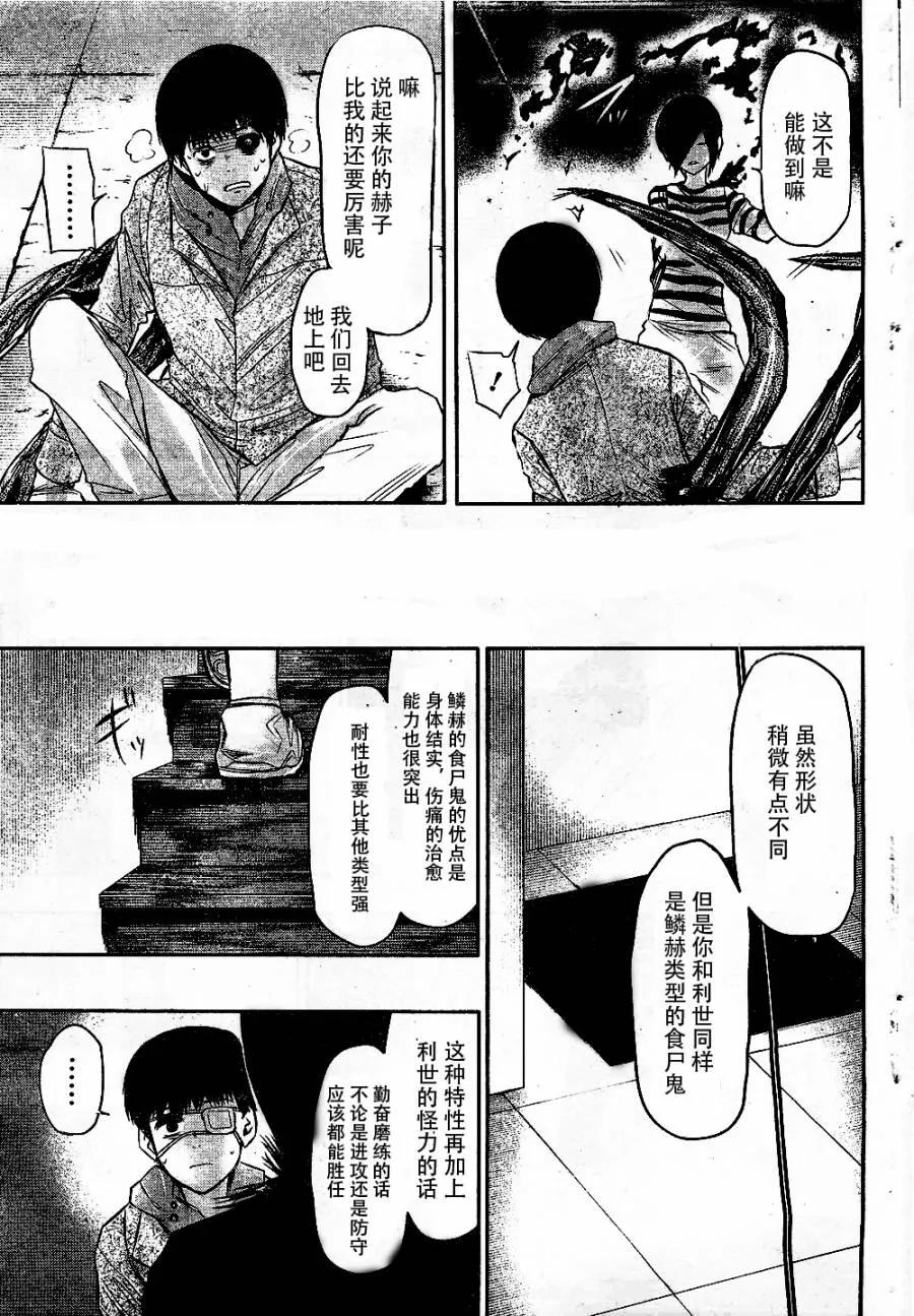 第19话地下-东京食尸鬼-石田スイ（第14张）