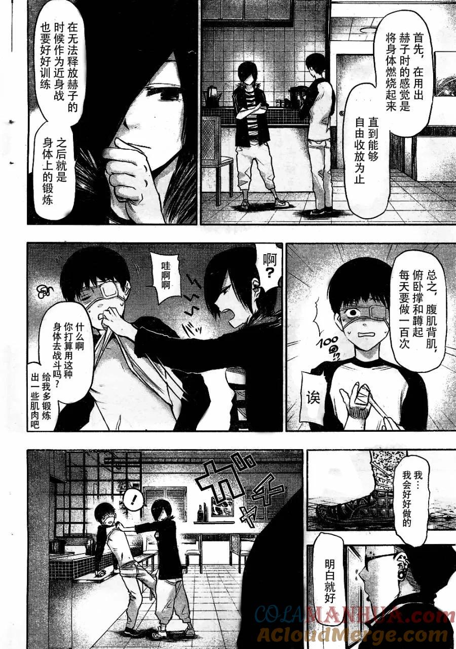 第19话地下-东京食尸鬼-石田スイ（第15张）