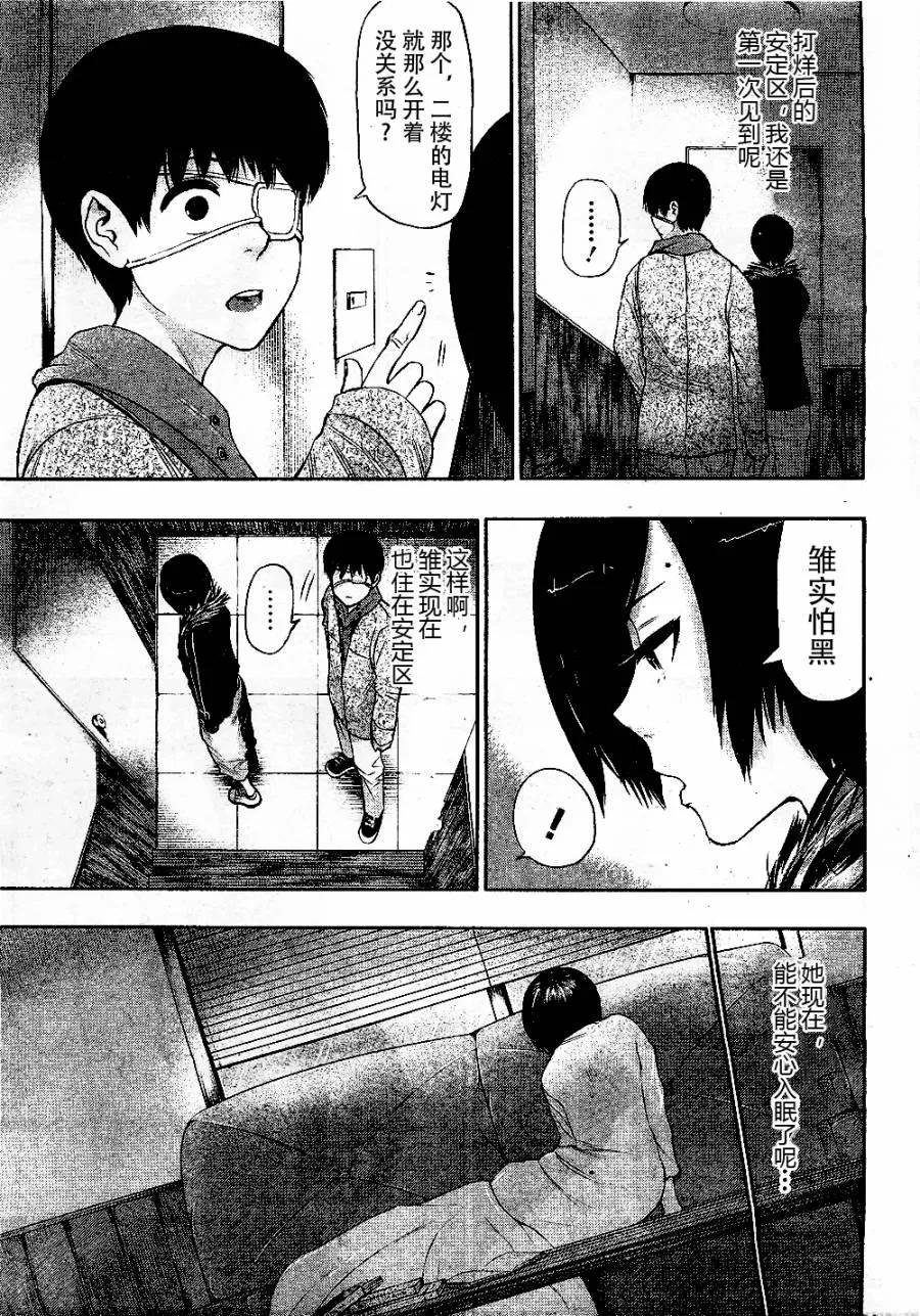 第19话地下-东京食尸鬼-石田スイ（第2张）