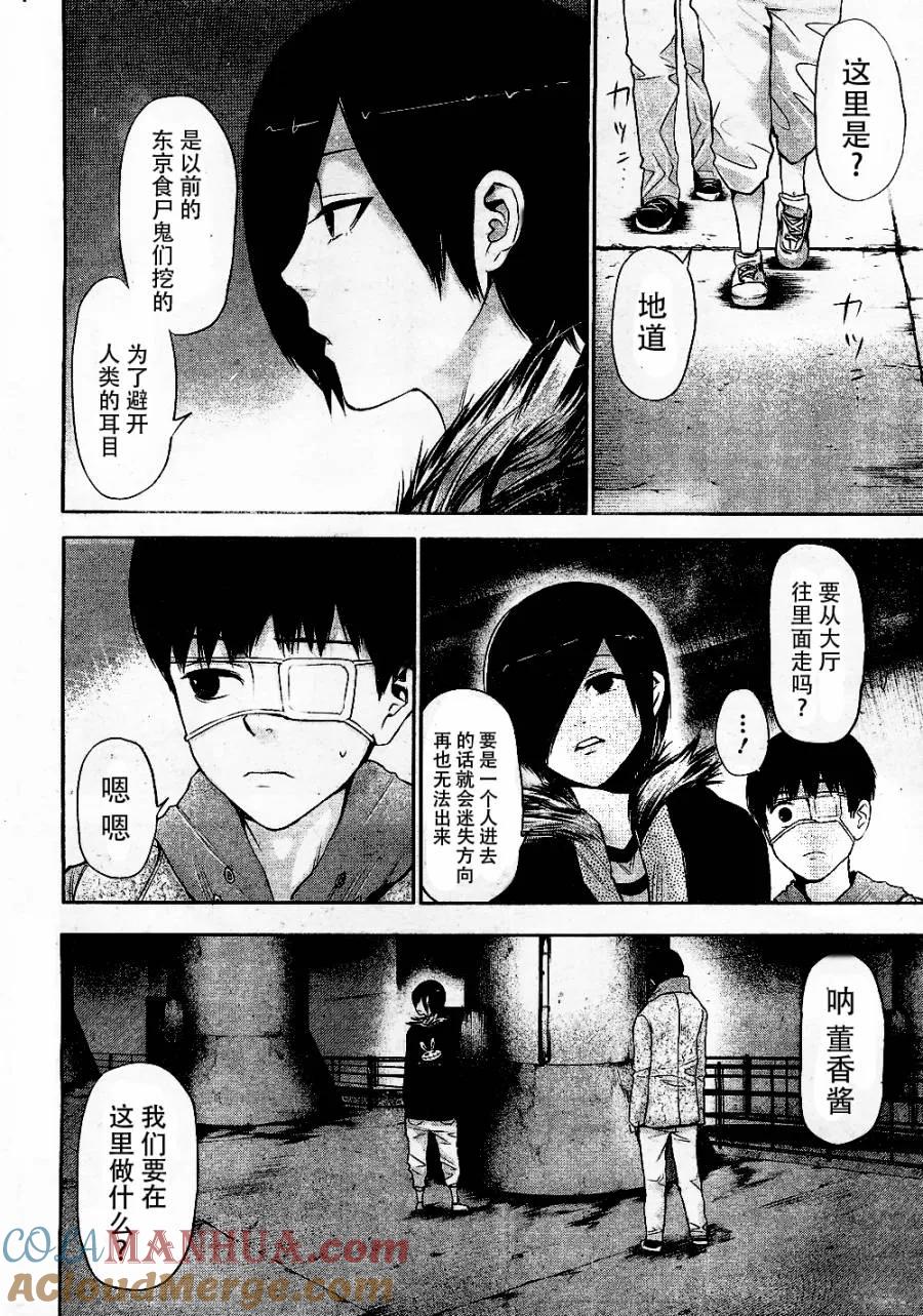 第19话地下-东京食尸鬼-石田スイ（第5张）