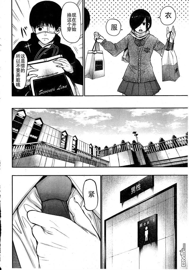 第20话白门-东京食尸鬼-石田スイ（第4张）