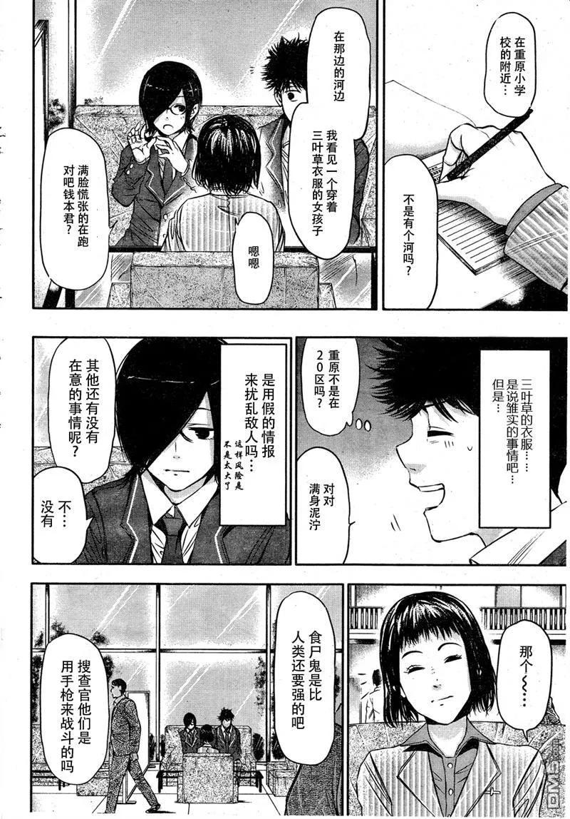 第20话白门-东京食尸鬼-石田スイ（第14张）