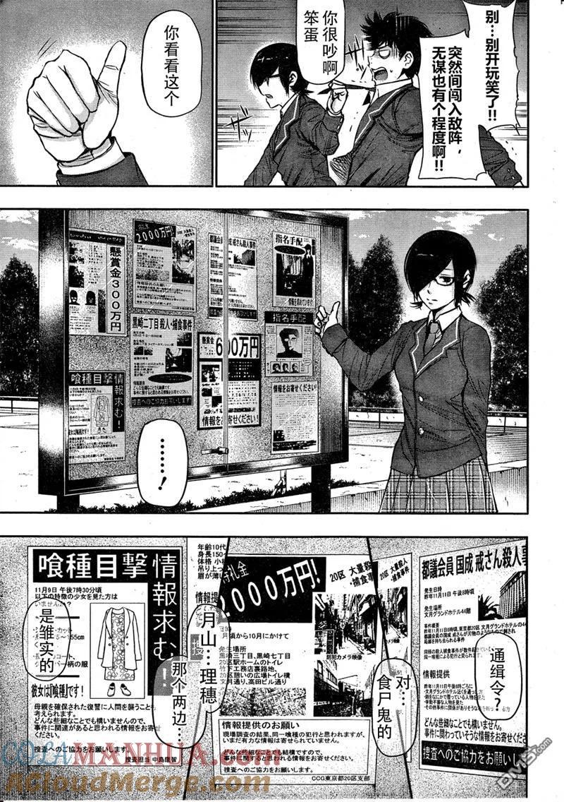 第20话白门-东京食尸鬼-石田スイ（第9张）