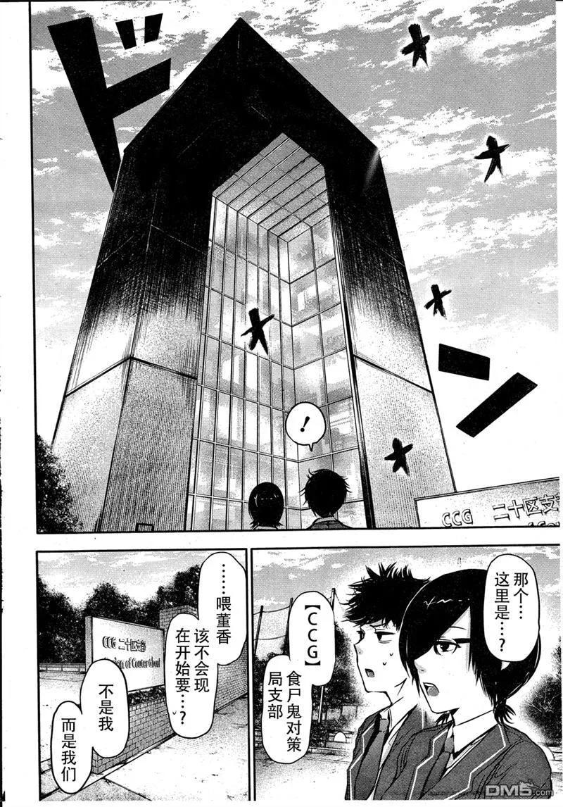 第20话白门-东京食尸鬼-石田スイ（第8张）