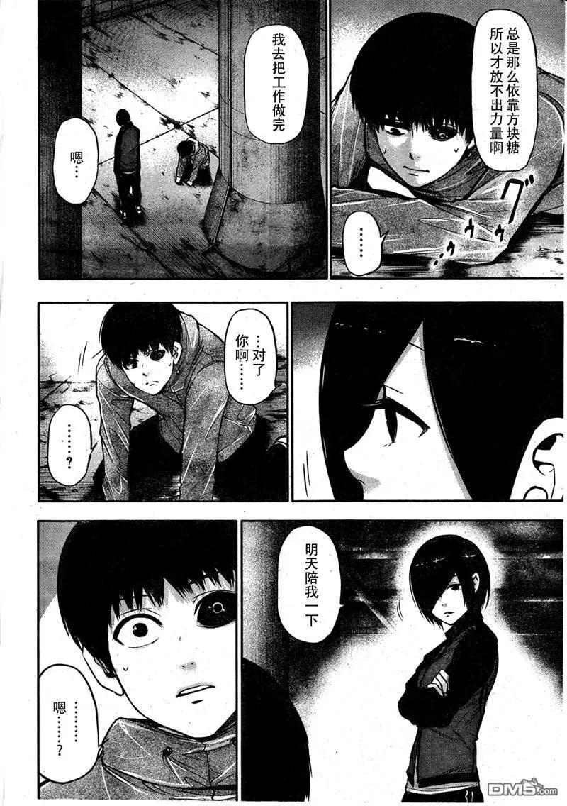 第20话白门-东京食尸鬼-石田スイ（第2张）