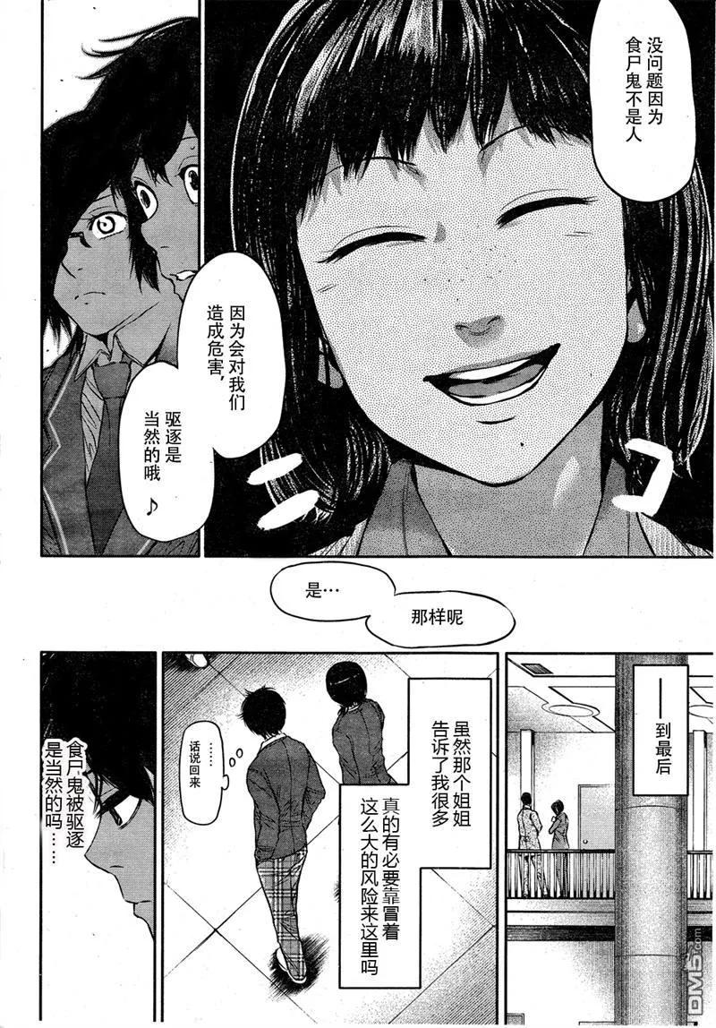 第20话白门-东京食尸鬼-石田スイ（第16张）