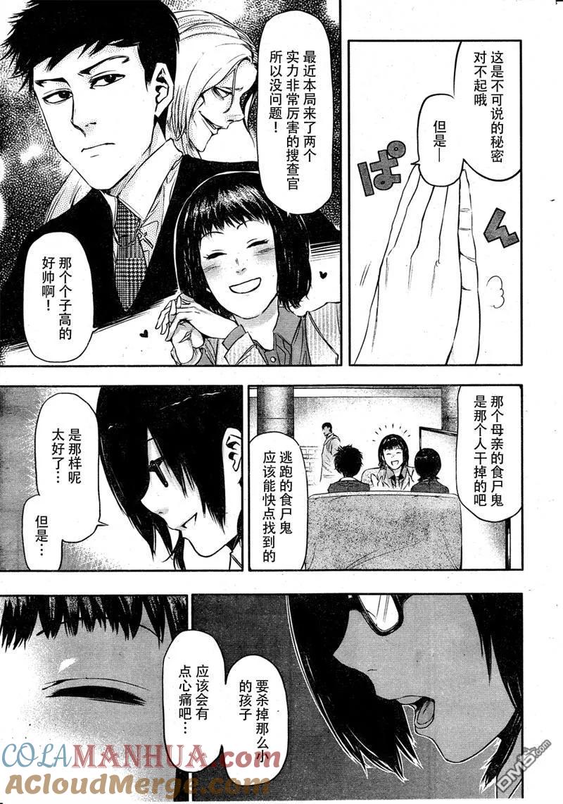 第20话白门-东京食尸鬼-石田スイ（第15张）