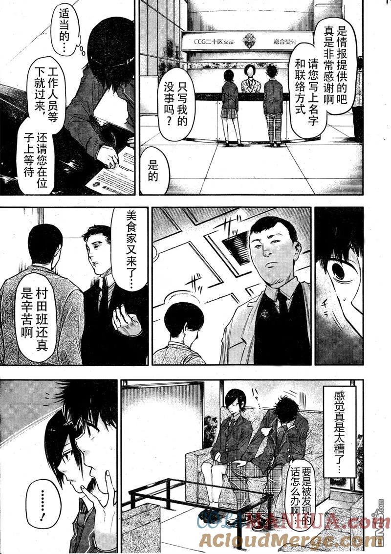 第20话白门-东京食尸鬼-石田スイ（第11张）