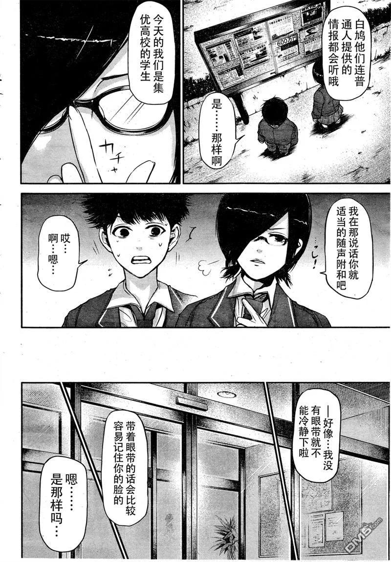 第20话白门-东京食尸鬼-石田スイ（第10张）