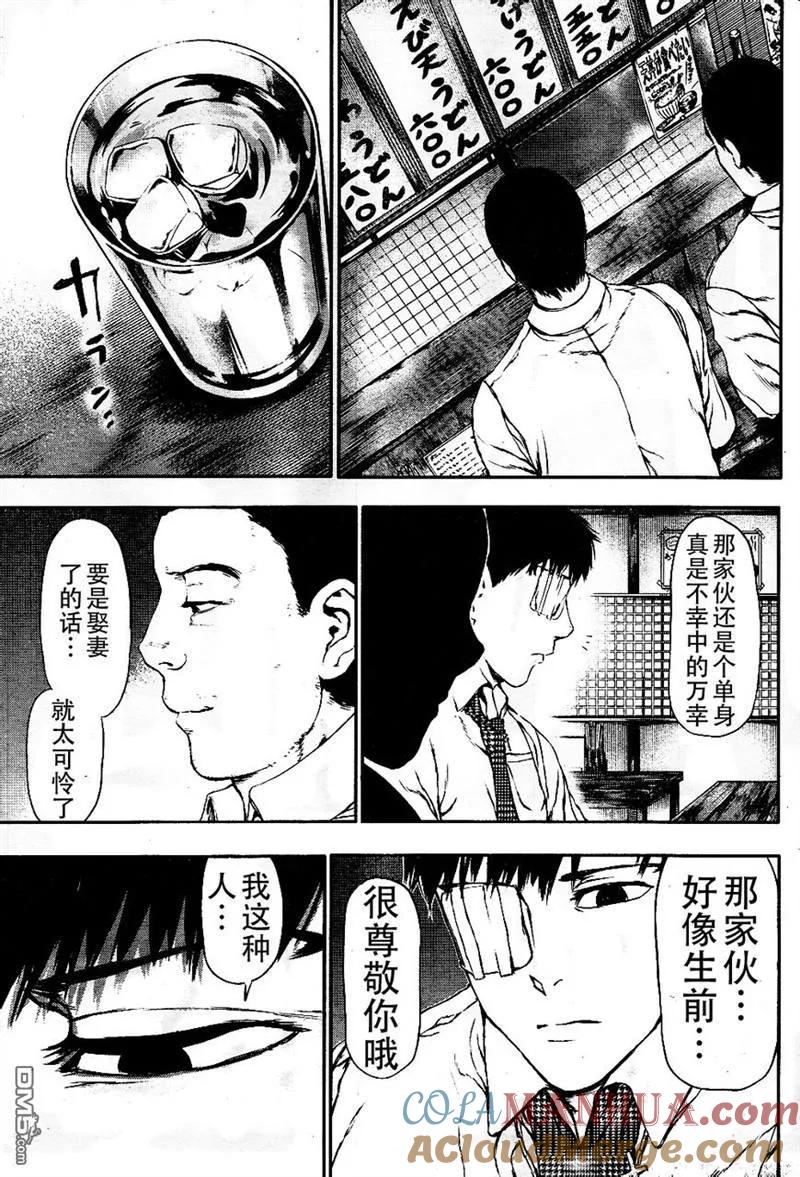 第21话哀悼-东京食尸鬼-石田スイ（第13张）