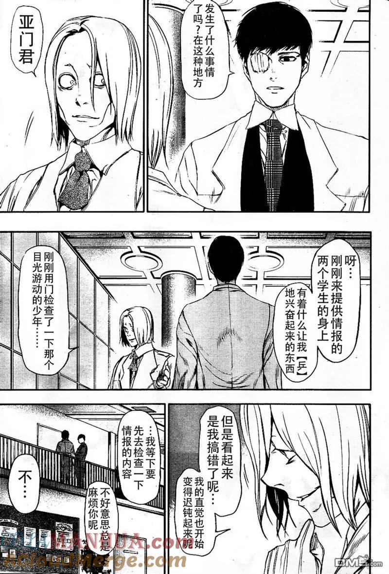第21话哀悼-东京食尸鬼-石田スイ（第9张）