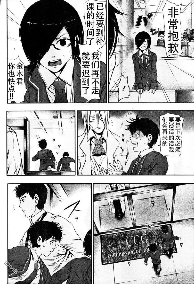 第21话哀悼-东京食尸鬼-石田スイ（第6张）