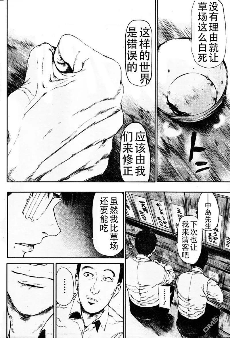 第21话哀悼-东京食尸鬼-石田スイ（第16张）