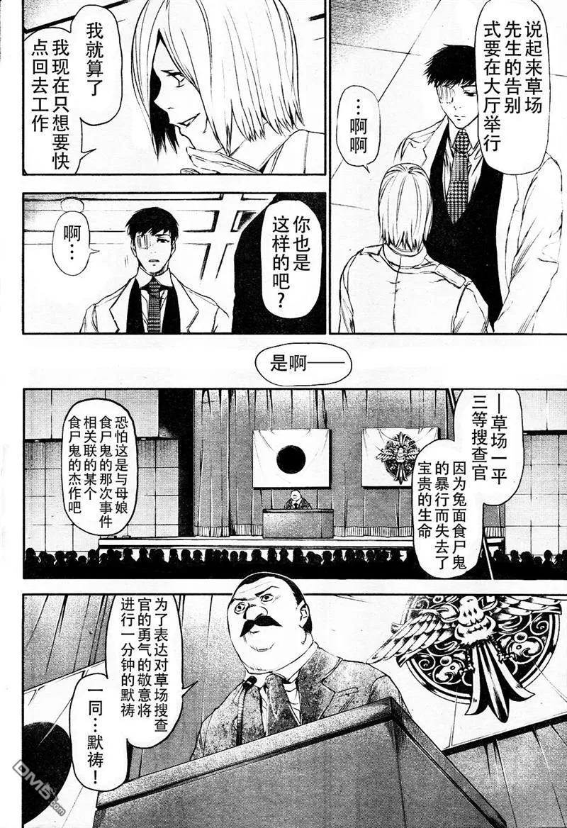 第21话哀悼-东京食尸鬼-石田スイ（第10张）