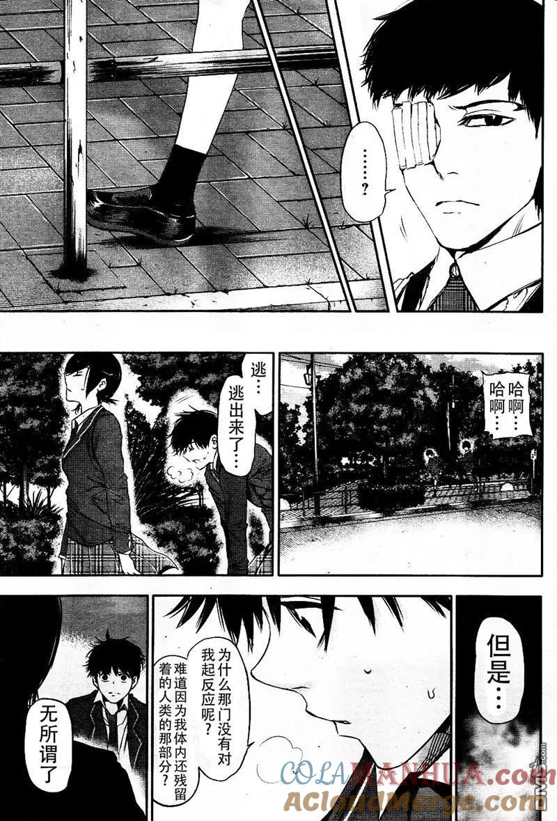 第21话哀悼-东京食尸鬼-石田スイ（第7张）