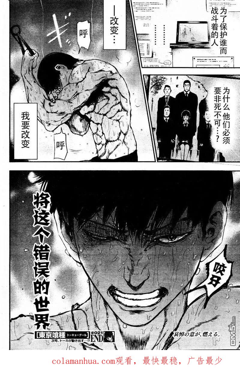 第21话哀悼-东京食尸鬼-石田スイ（第18张）