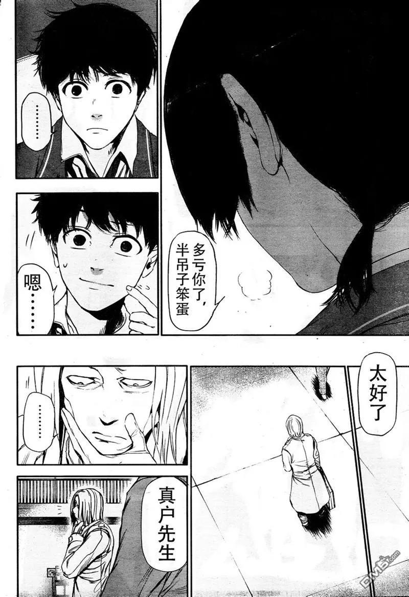 第21话哀悼-东京食尸鬼-石田スイ（第8张）