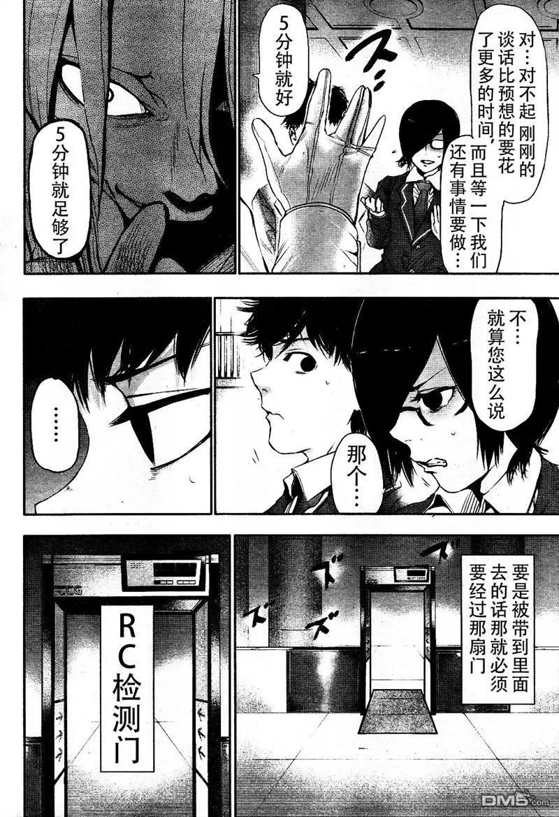 第21话哀悼-东京食尸鬼-石田スイ（第2张）