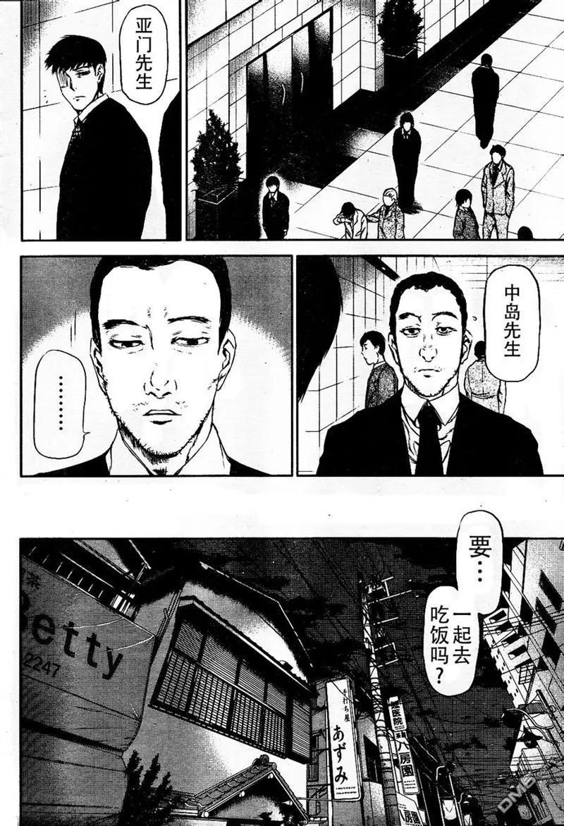 第21话哀悼-东京食尸鬼-石田スイ（第12张）