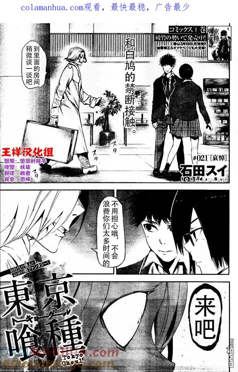 第21话哀悼-东京食尸鬼-石田スイ（第1张）