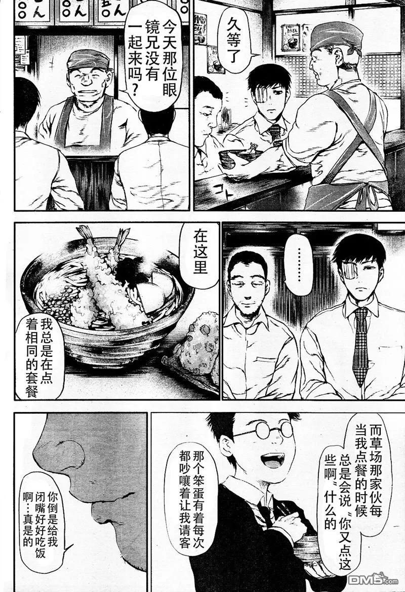第21话哀悼-东京食尸鬼-石田スイ（第14张）