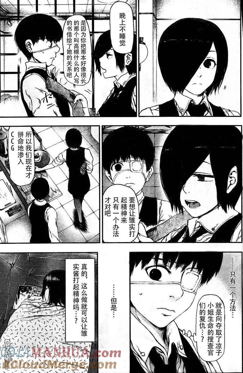 第22话新闻-东京食尸鬼-石田スイ（第5张）