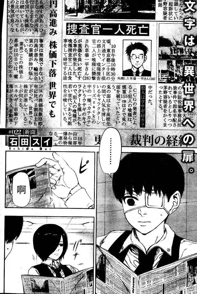 第22话新闻-东京食尸鬼-石田スイ（第2张）