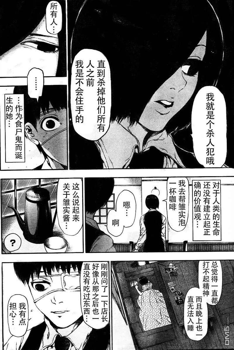 第22话新闻-东京食尸鬼-石田スイ（第4张）