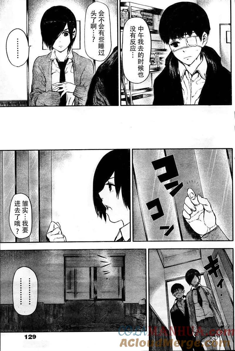 第22话新闻-东京食尸鬼-石田スイ（第17张）