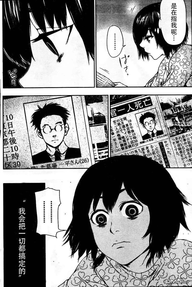第22话新闻-东京食尸鬼-石田スイ（第14张）