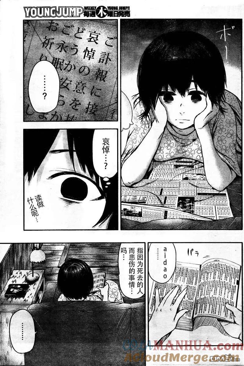第22话新闻-东京食尸鬼-石田スイ（第13张）