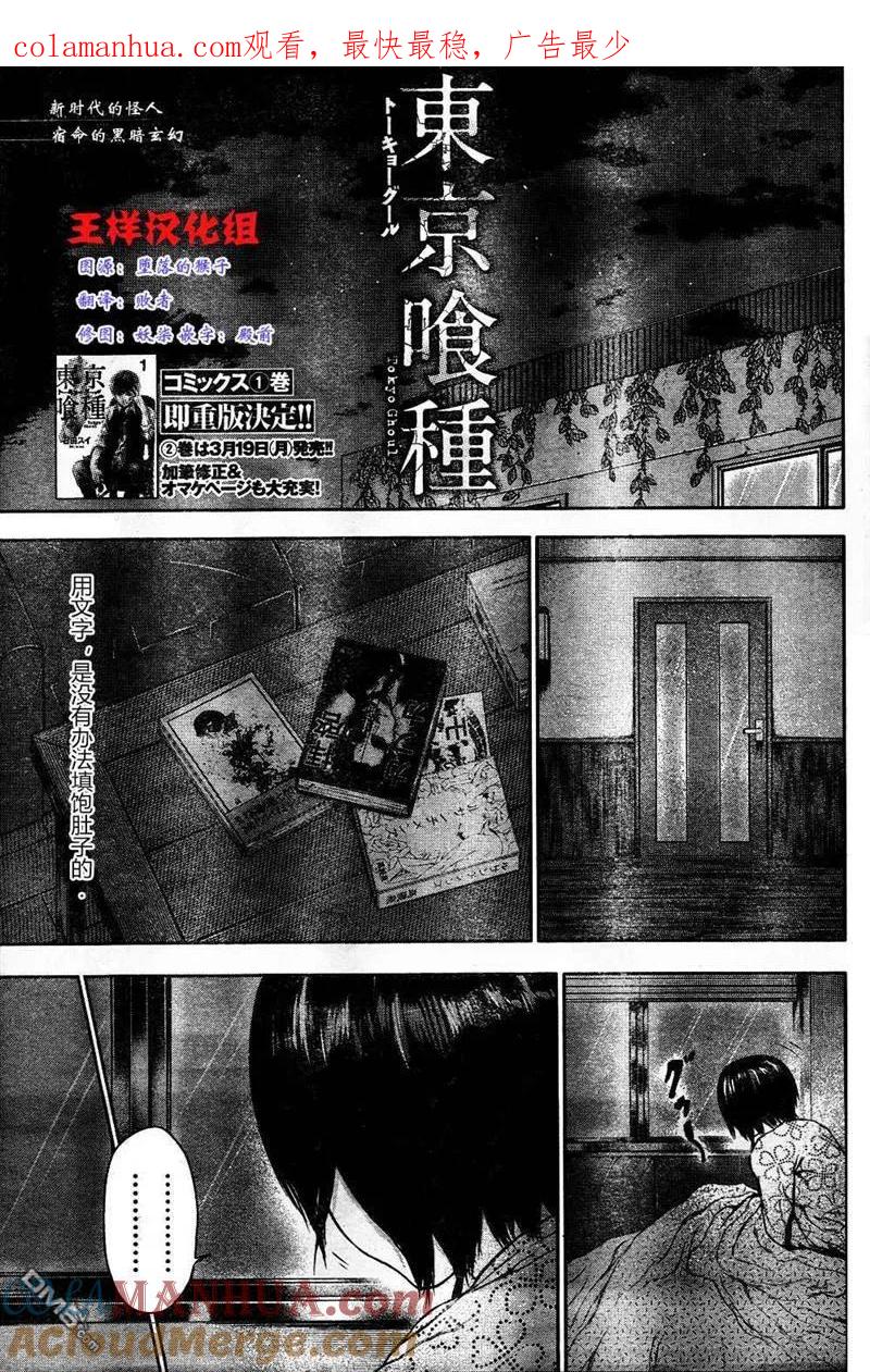 第22话新闻-东京食尸鬼-石田スイ（第1张）