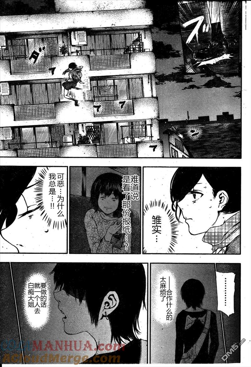 第23话失踪-东京食尸鬼-石田スイ（第9张）