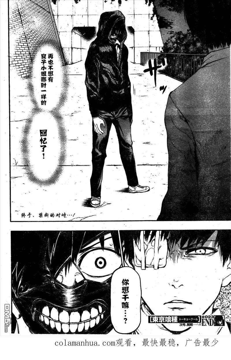 第23话失踪-东京食尸鬼-石田スイ（第22张）