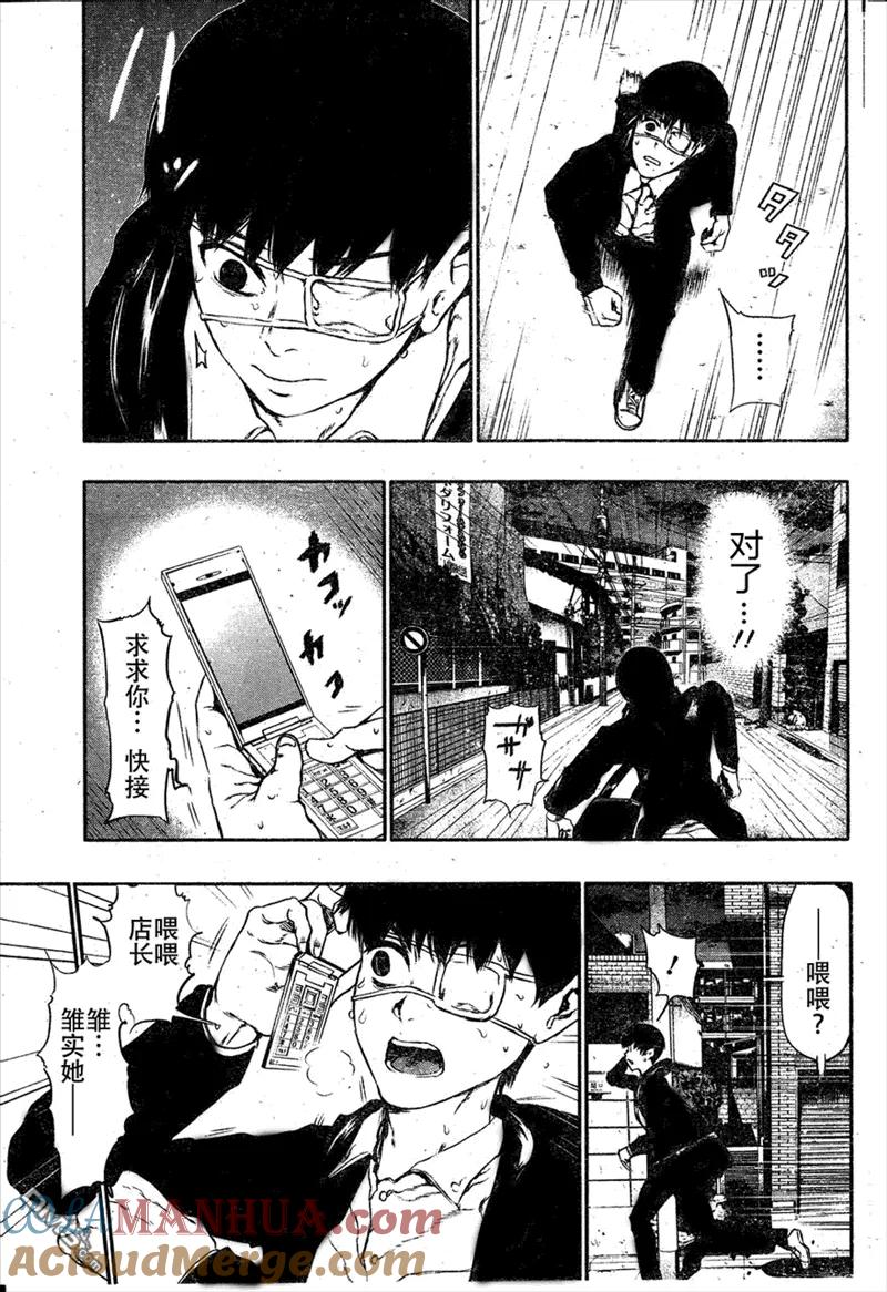 第23话失踪-东京食尸鬼-石田スイ（第7张）