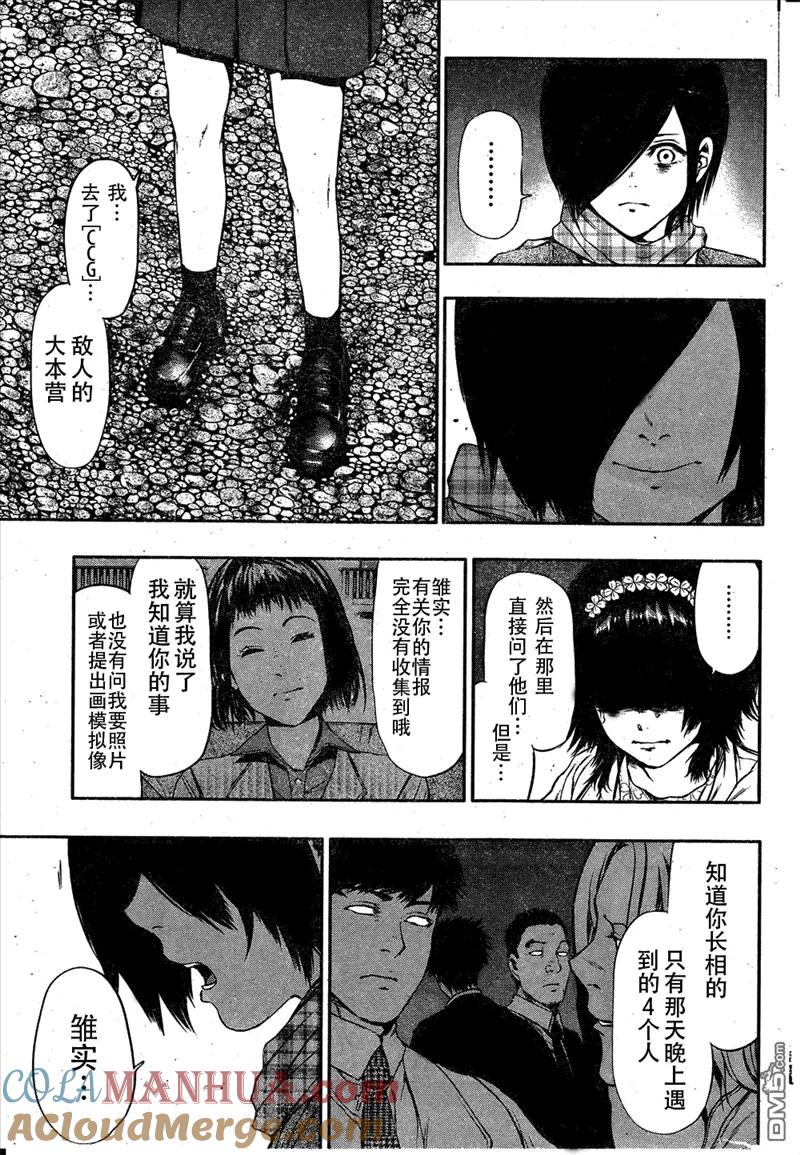 第23话失踪-东京食尸鬼-石田スイ（第15张）