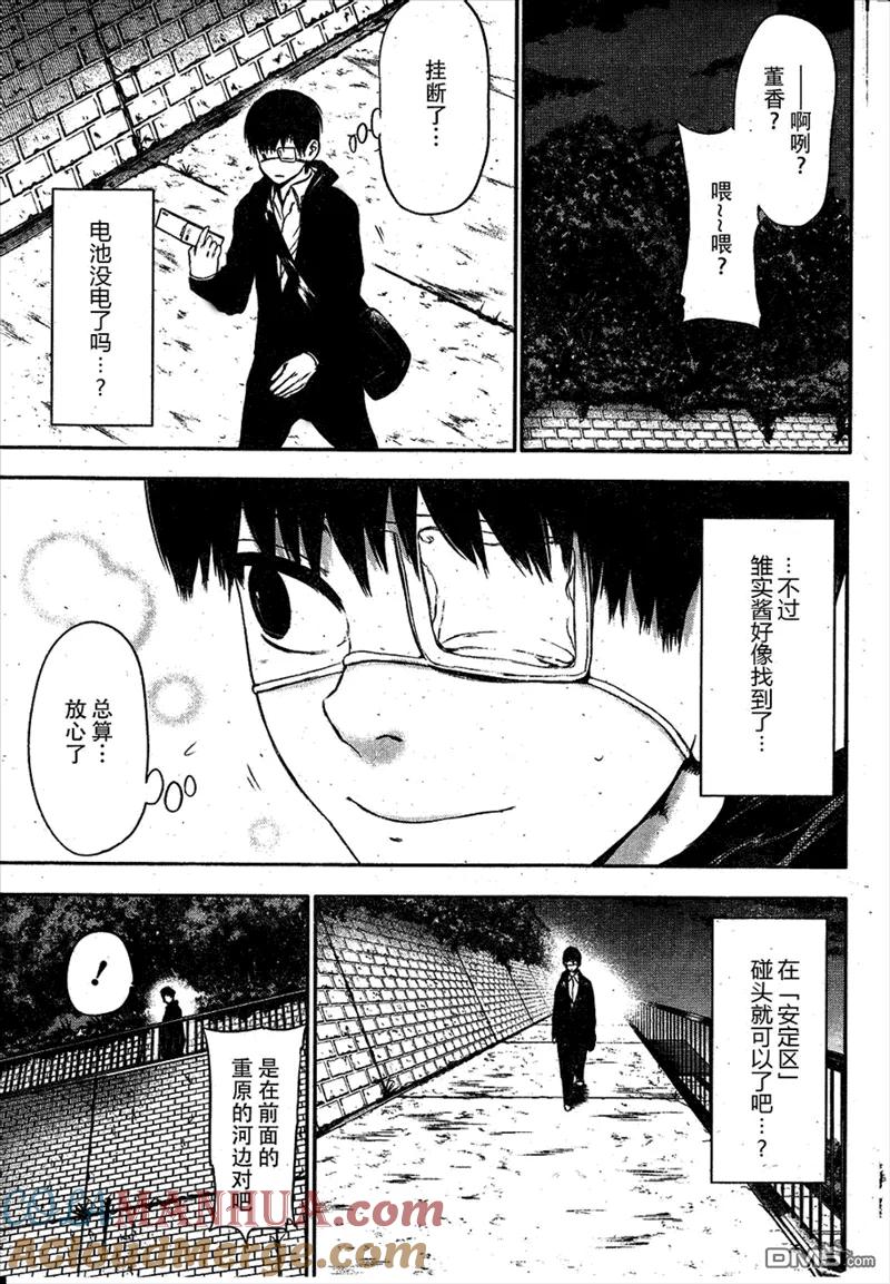 第23话失踪-东京食尸鬼-石田スイ（第19张）