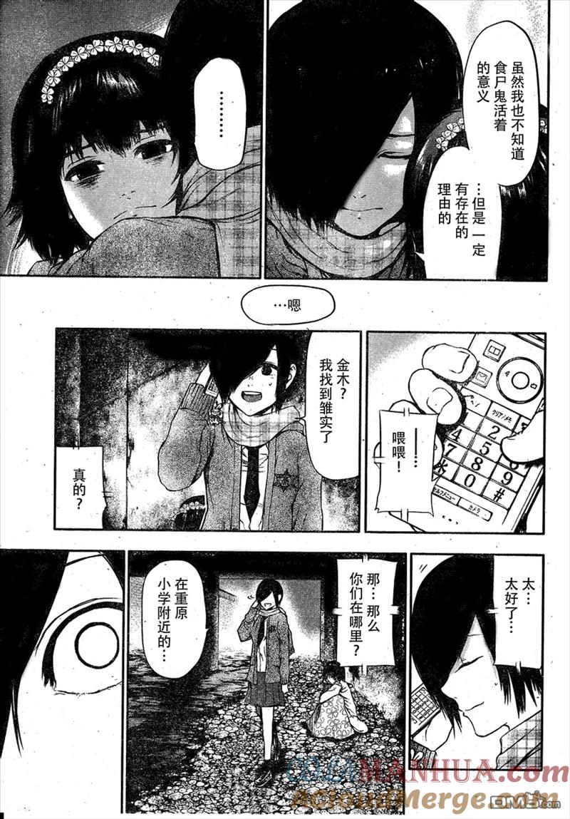 第23话失踪-东京食尸鬼-石田スイ（第17张）