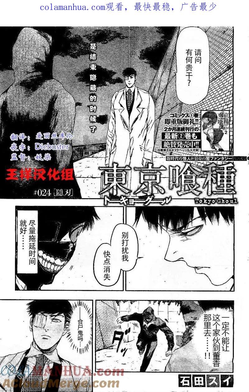 第24话隐刃-东京食尸鬼-石田スイ（第1张）