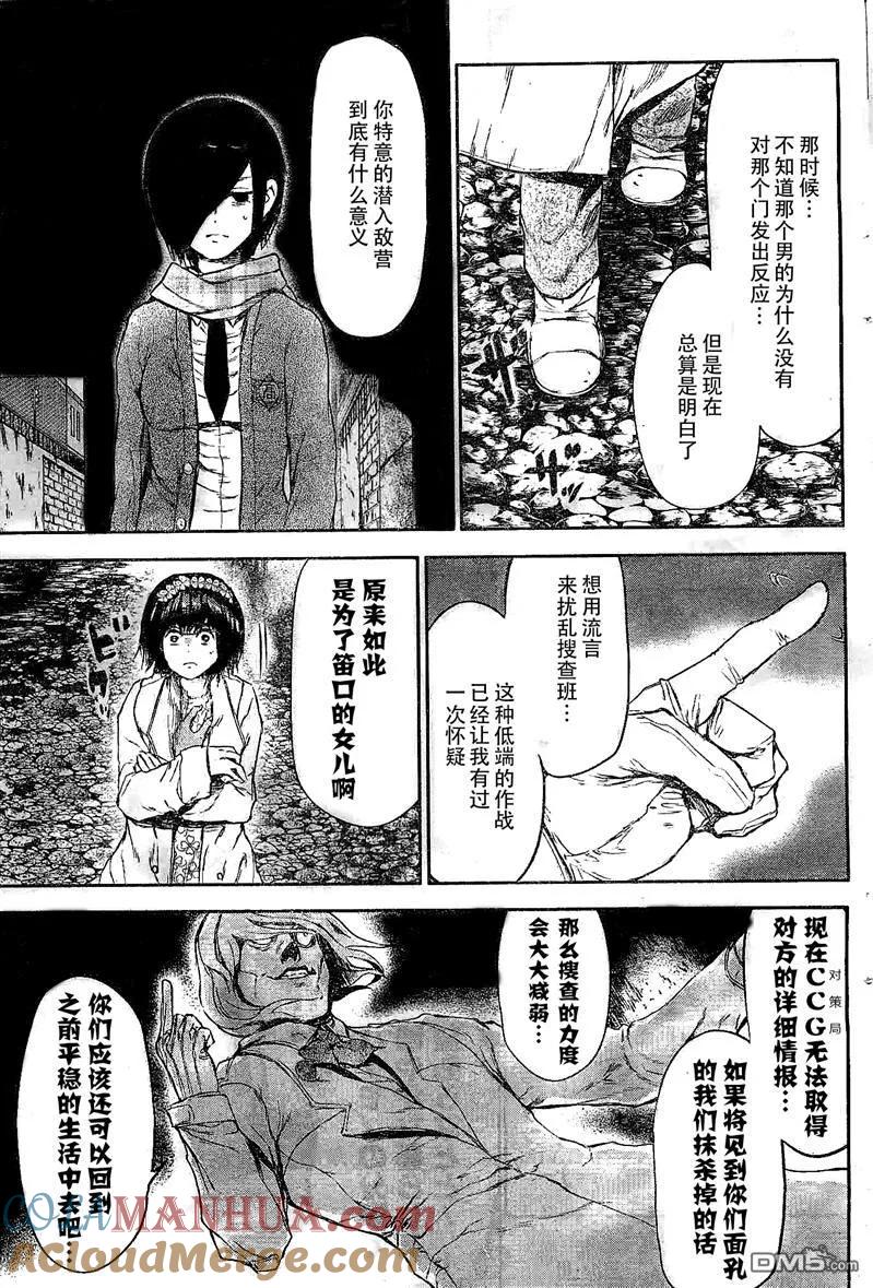 第24话隐刃-东京食尸鬼-石田スイ（第11张）