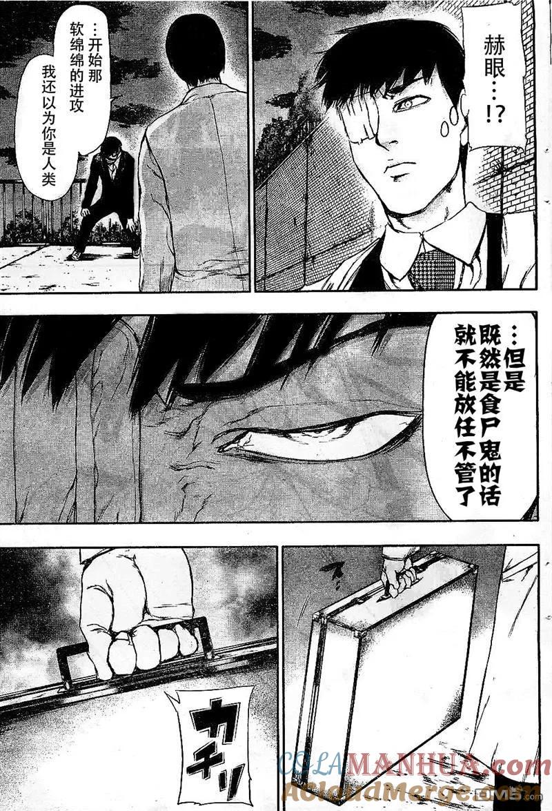 第24话隐刃-东京食尸鬼-石田スイ（第7张）
