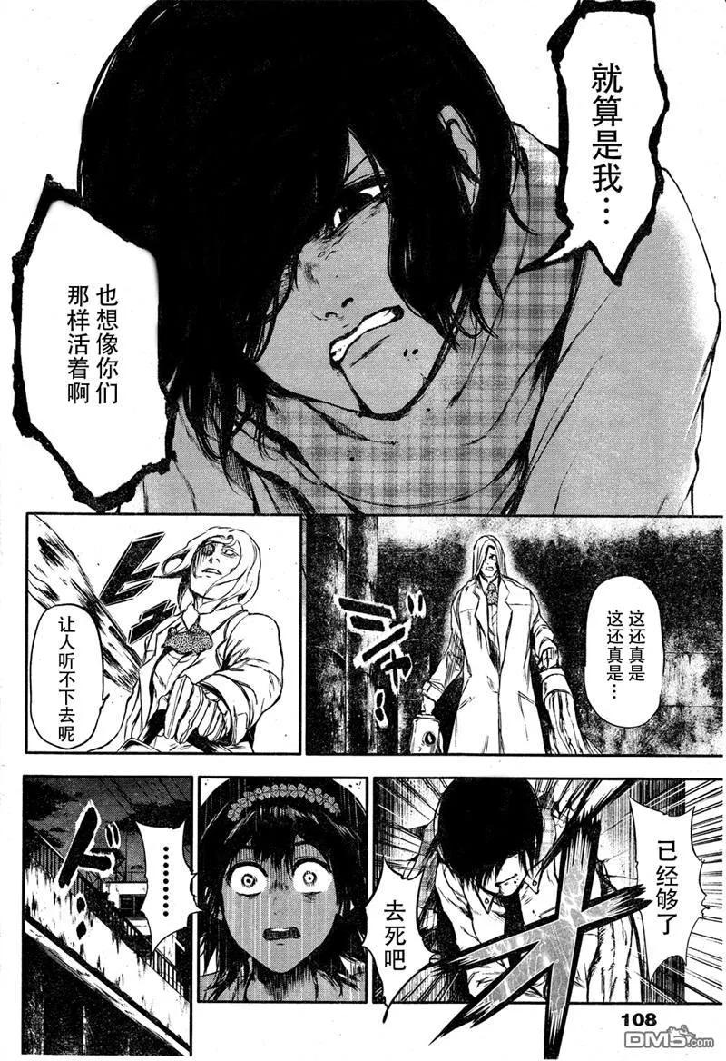 第25话开眼-东京食尸鬼-石田スイ（第7张）