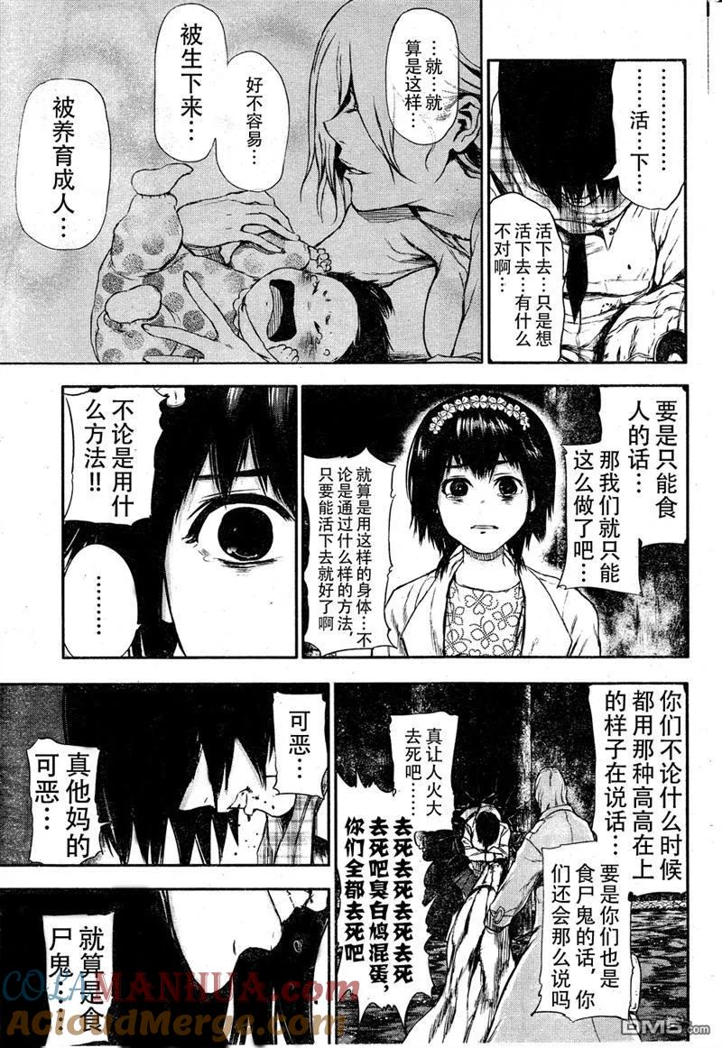 第25话开眼-东京食尸鬼-石田スイ（第6张）