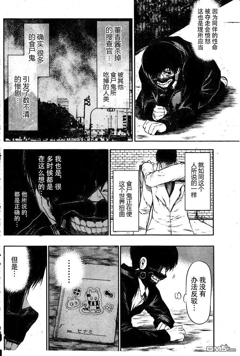 第25话开眼-东京食尸鬼-石田スイ（第11张）
