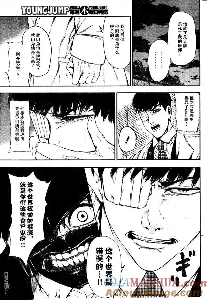 第25话开眼-东京食尸鬼-石田スイ（第10张）