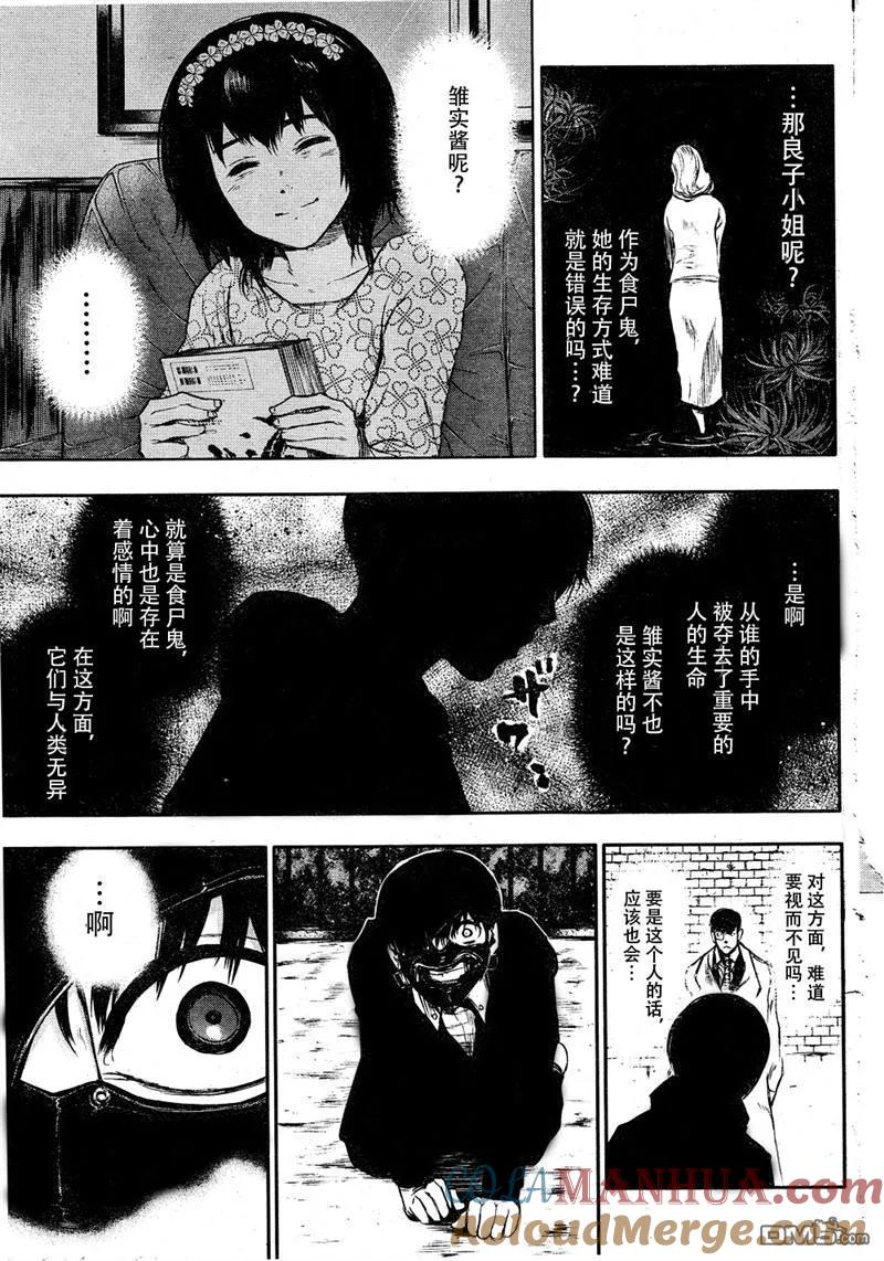 第25话开眼-东京食尸鬼-石田スイ（第12张）