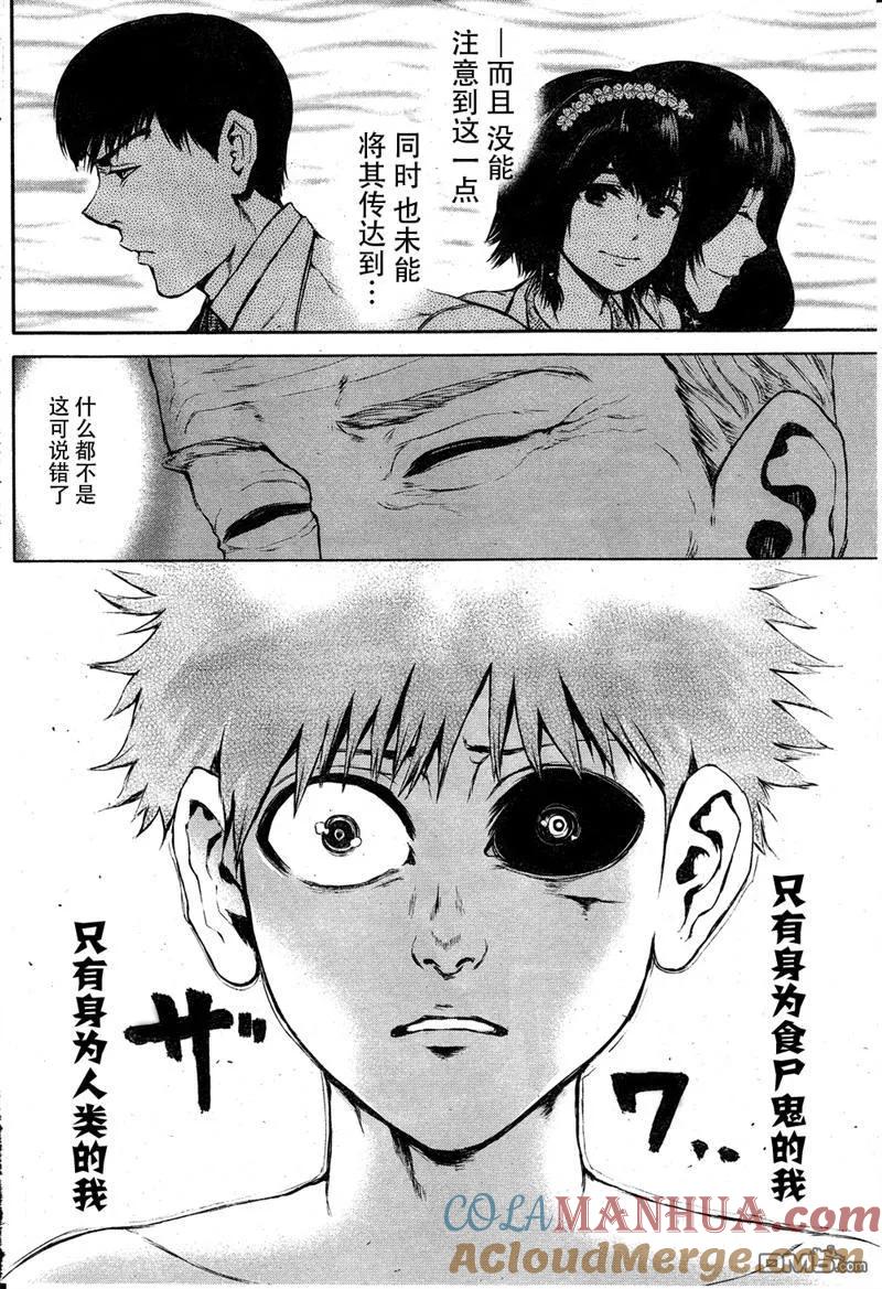 第25话开眼-东京食尸鬼-石田スイ（第14张）